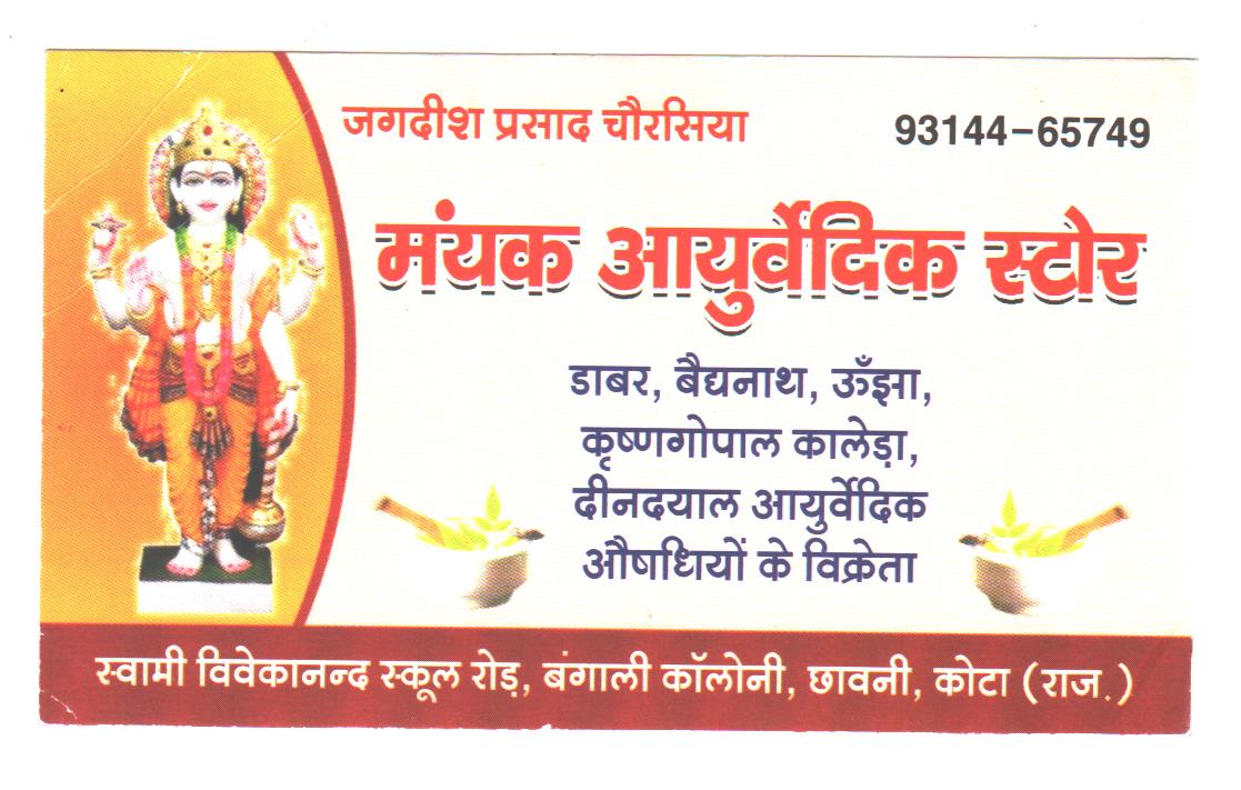 MAYANK AYURVEDIC STORE